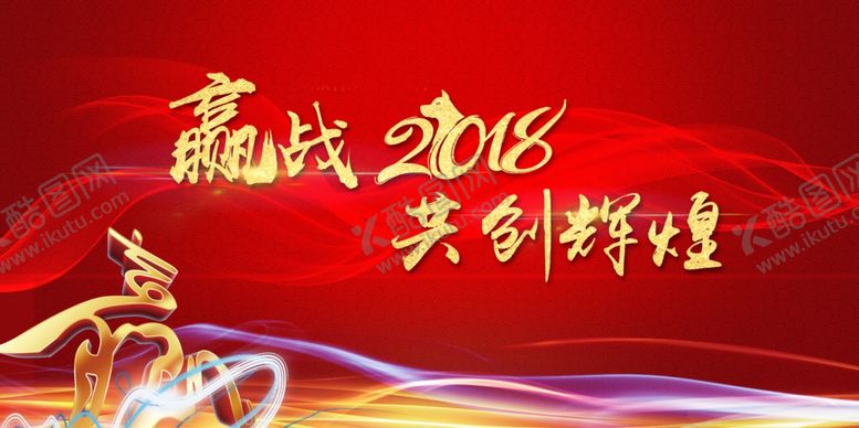 编号：39303707010240577572【酷图网】源文件下载-赢战红色背景金色