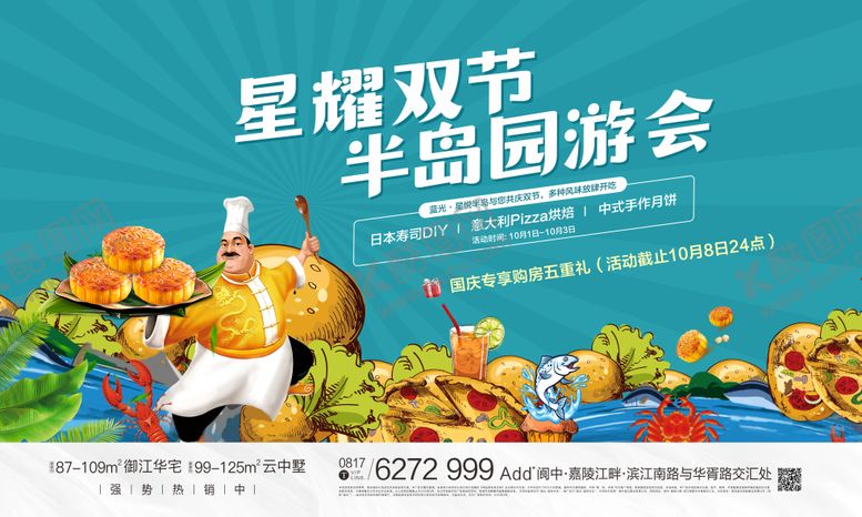 编号：79042608022307373725【酷图网】源文件下载-美食活动海报