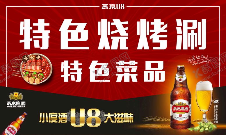 编号：78599810290322373182【酷图网】源文件下载-燕京U8