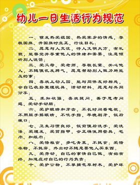 生活行为规范