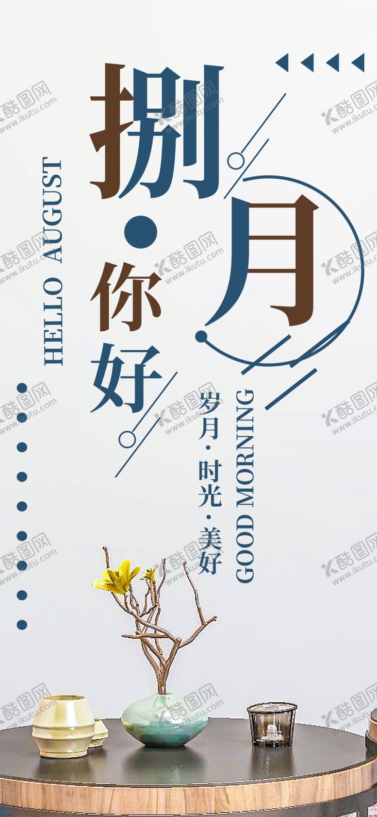 编号：81926909230626589242【酷图网】源文件下载-八月