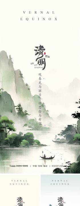 清明节气海报意境地产二十四
