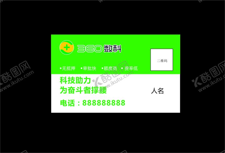 编号：44090112210428026477【酷图网】源文件下载-360数科名片