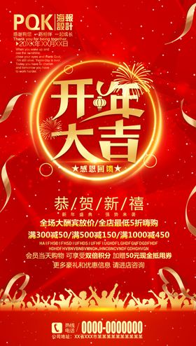 开年海报