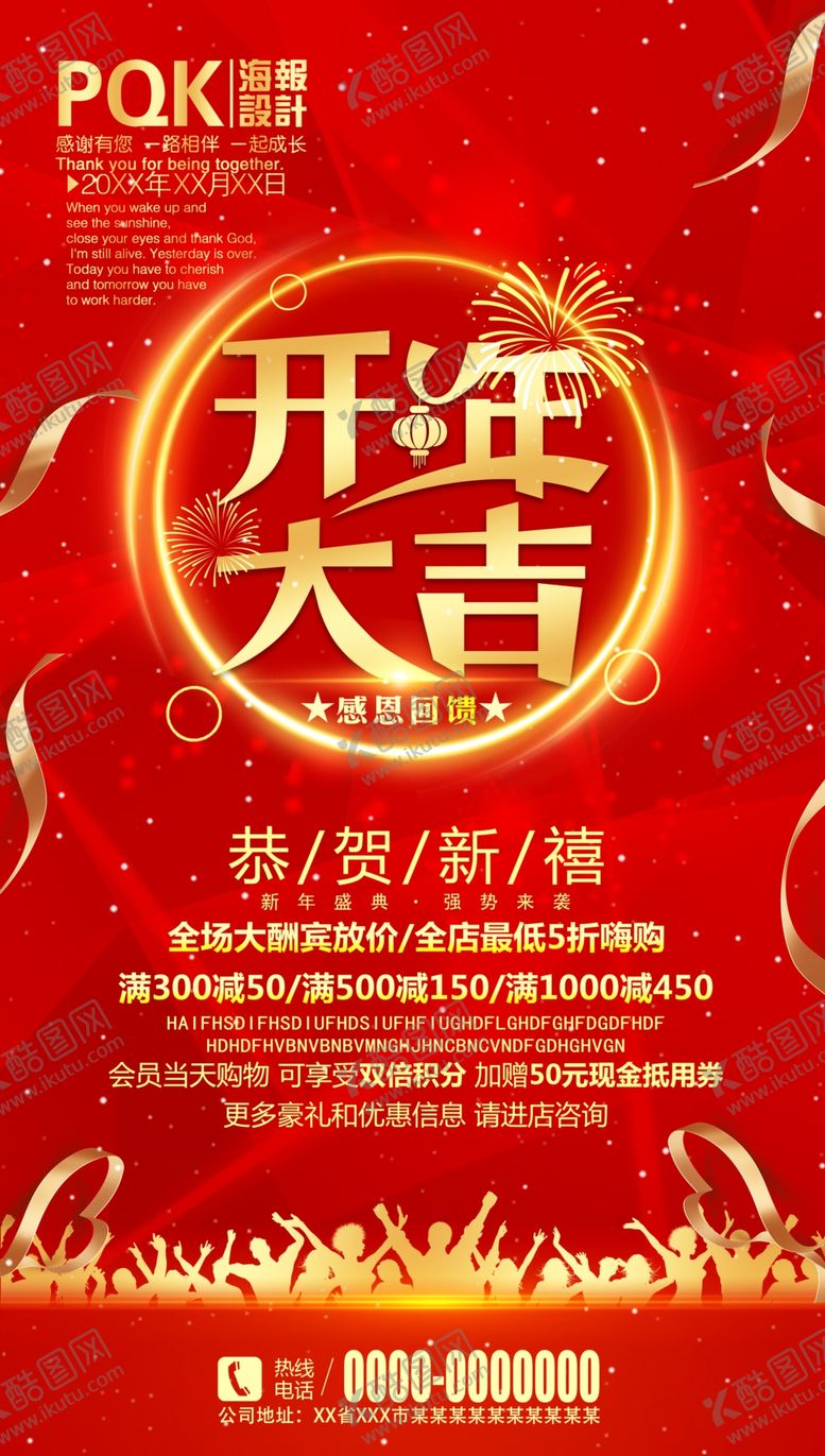 编号：79031409161835281191【酷图网】源文件下载-开年海报