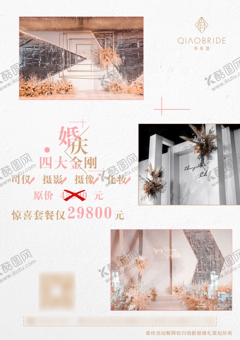 编号：67971706241111514544【酷图网】源文件下载-婚纱摄影婚纱照结婚结婚海