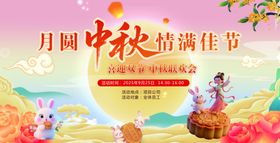 中秋海报中秋幕布中秋活动