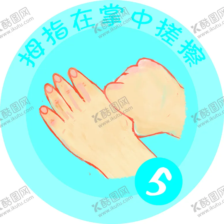 编号：56823109122124545190【酷图网】源文件下载-洗手步骤幼儿园七步曲