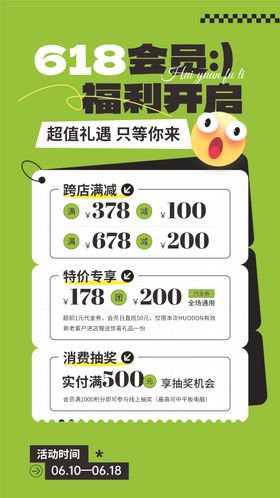 618活动海报