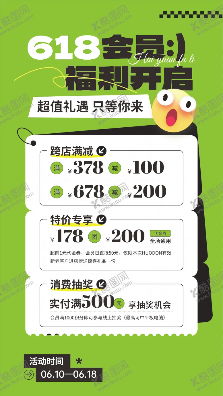 编号：85296306151359268771【酷图网】源文件下载-618活动海报