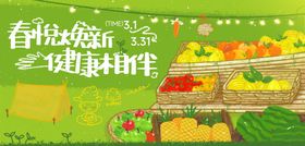 春季市集活动banner