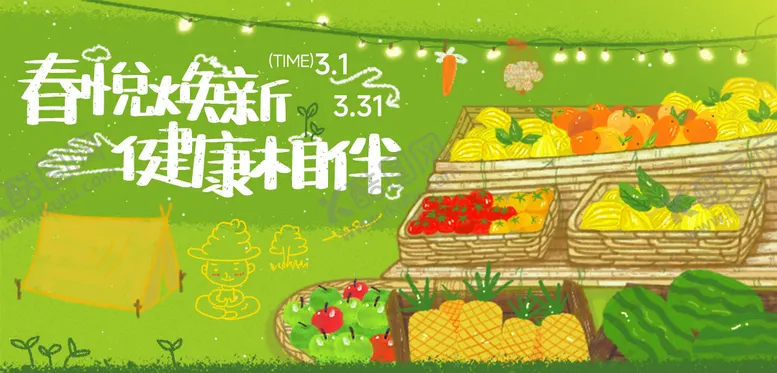 编号：23838804271751451023【酷图网】源文件下载-春季市集活动banner