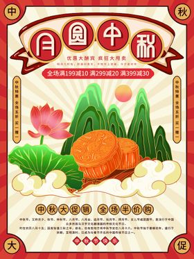 中秋节海报设计图片佳模板