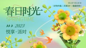 春日与花有约海报设计