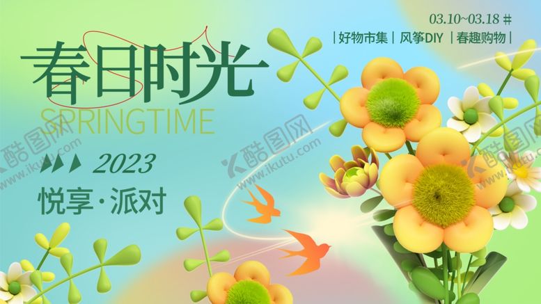 编号：37524610221512449364【酷图网】源文件下载-春日花卉海报设计