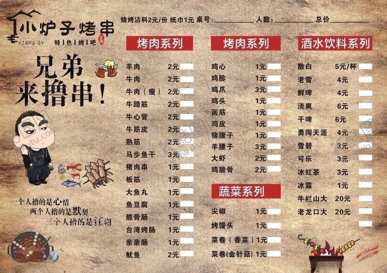 编号：67162010172222056412【酷图网】源文件下载-烧烤价目表
