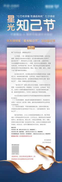 房地产社区社群业主活动汇报家书长海报