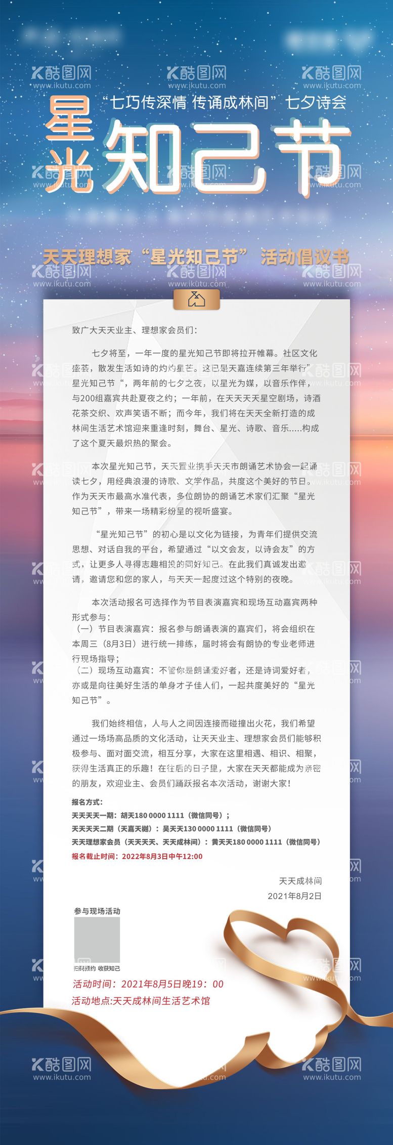 编号：49174311260144328576【酷图网】源文件下载-业主倡议书活动长图海报