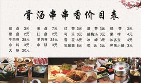 串串价目表