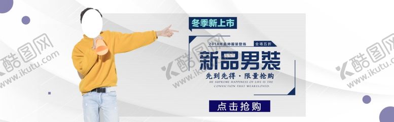 编号：40757805111702366192【酷图网】源文件下载-秋冬新品