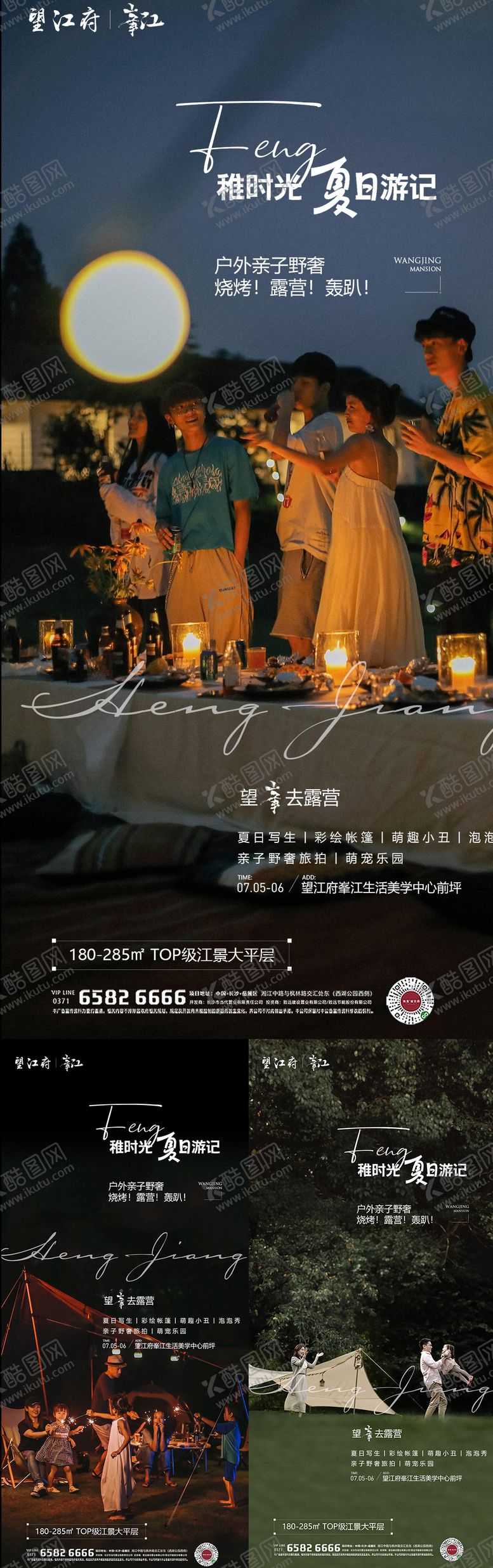 编号：84451111180321399818【酷图网】源文件下载-亲子露营踏青烧烤户外价值点