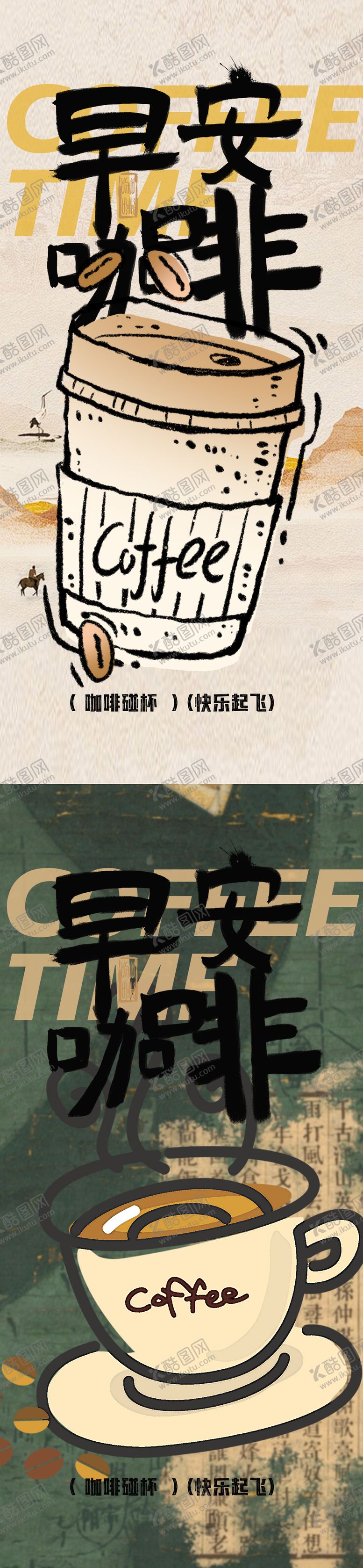 编号：29210309232139428970【酷图网】源文件下载-早安咖啡海报