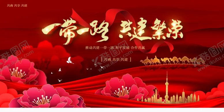 一带一路展板沙漠背景丝绸之奋进新时代沙漠