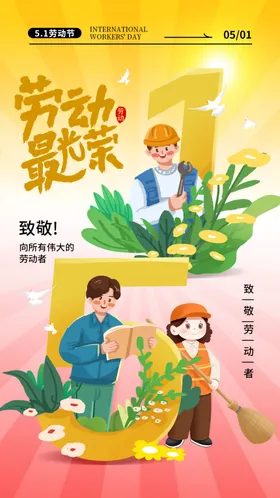 劳动节海报展架礼品51
