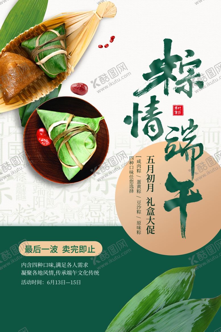 编号：77789211281131012661【酷图网】源文件下载-端午节