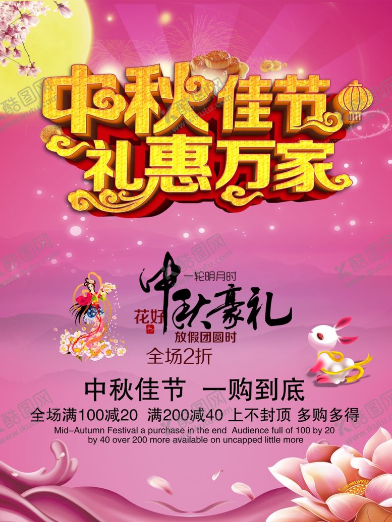 编号：50945109221103514396【酷图网】源文件下载-中秋海报