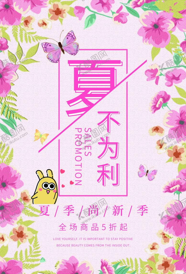 编号：52032409171810319641【酷图网】源文件下载-夏不为利