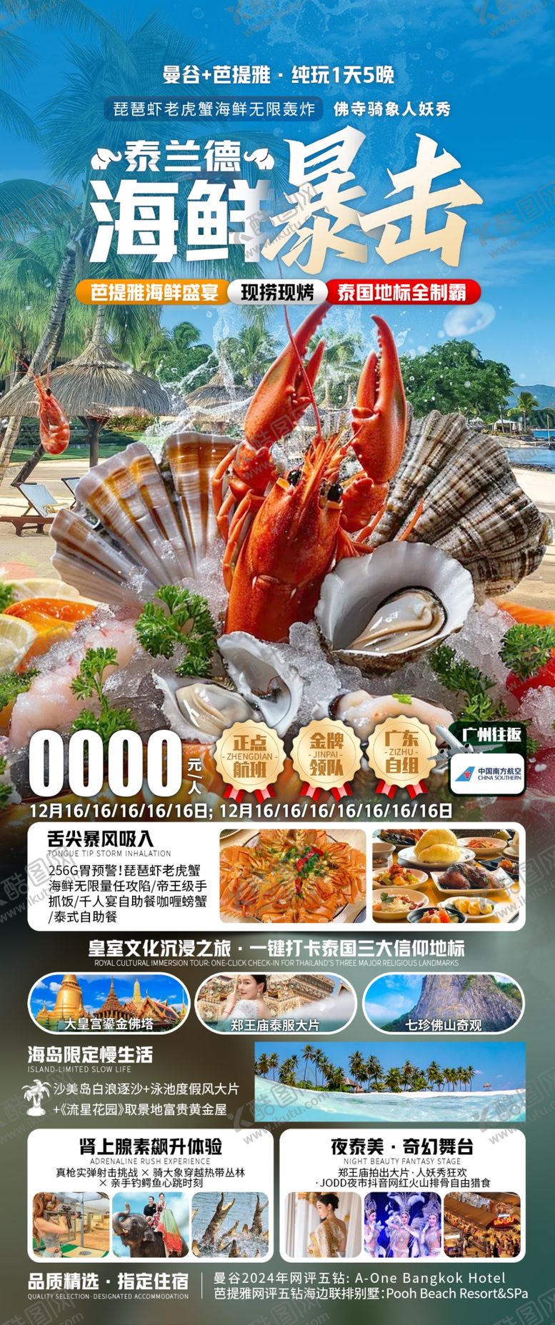 编号：15523405241347277595【酷图网】源文件下载-泰国旅游