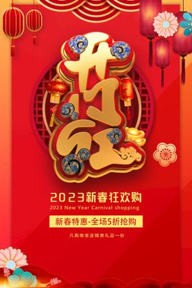 开门红新年海报