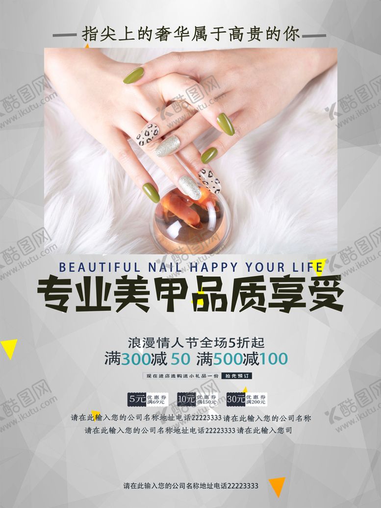 编号：40231709210420363108【酷图网】源文件下载-美甲护理海报