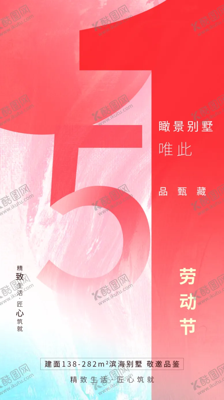 编号：13204810020709324297【酷图网】源文件下载-劳动节