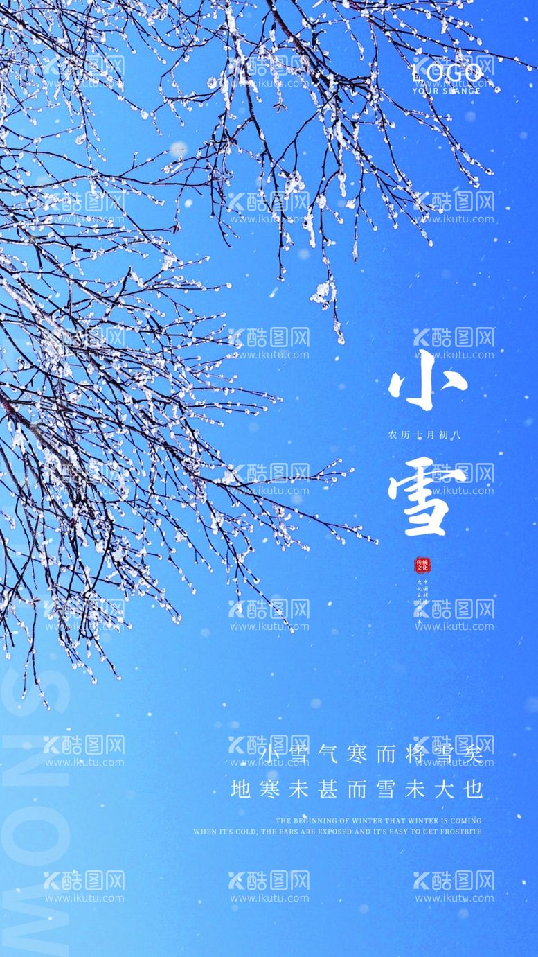 编号：36595212031906049199【酷图网】源文件下载-小雪节气