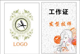 理发店胸牌工作证吊牌