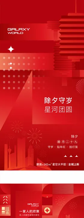 除夕到大年十五手绘插画