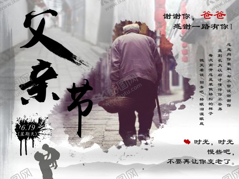 编号：34712110072325012049【酷图网】源文件下载-父亲节