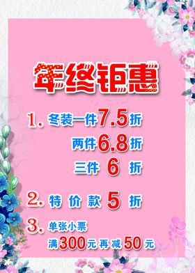 年终钜惠粉色花朵设计背景