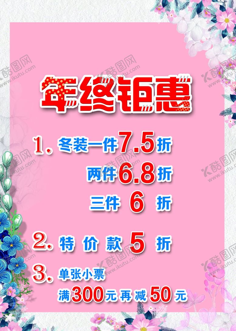 编号：91226509201933266821【酷图网】源文件下载-年终钜惠粉色花朵设计背景
