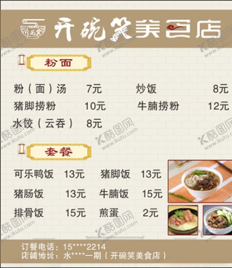 编号：92704611012019182381【酷图网】源文件下载-美食餐饮外卖价格卡片