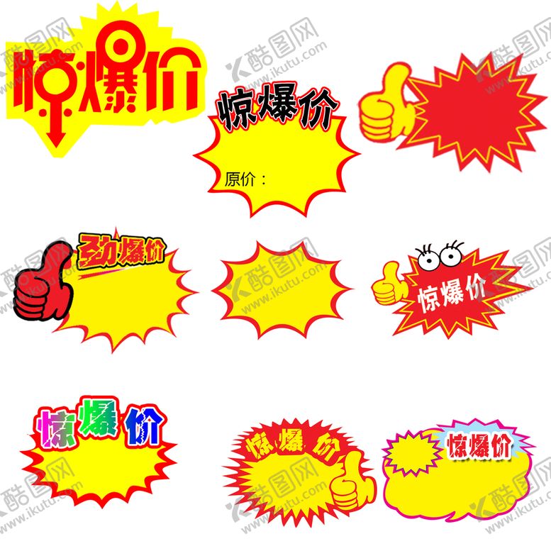 编号：95684009302044217529【酷图网】源文件下载-惊爆价