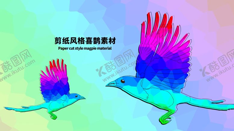 编号：64042105130545392639【酷图网】源文件下载-分层晶格炫色黄金分割喜鹊素材