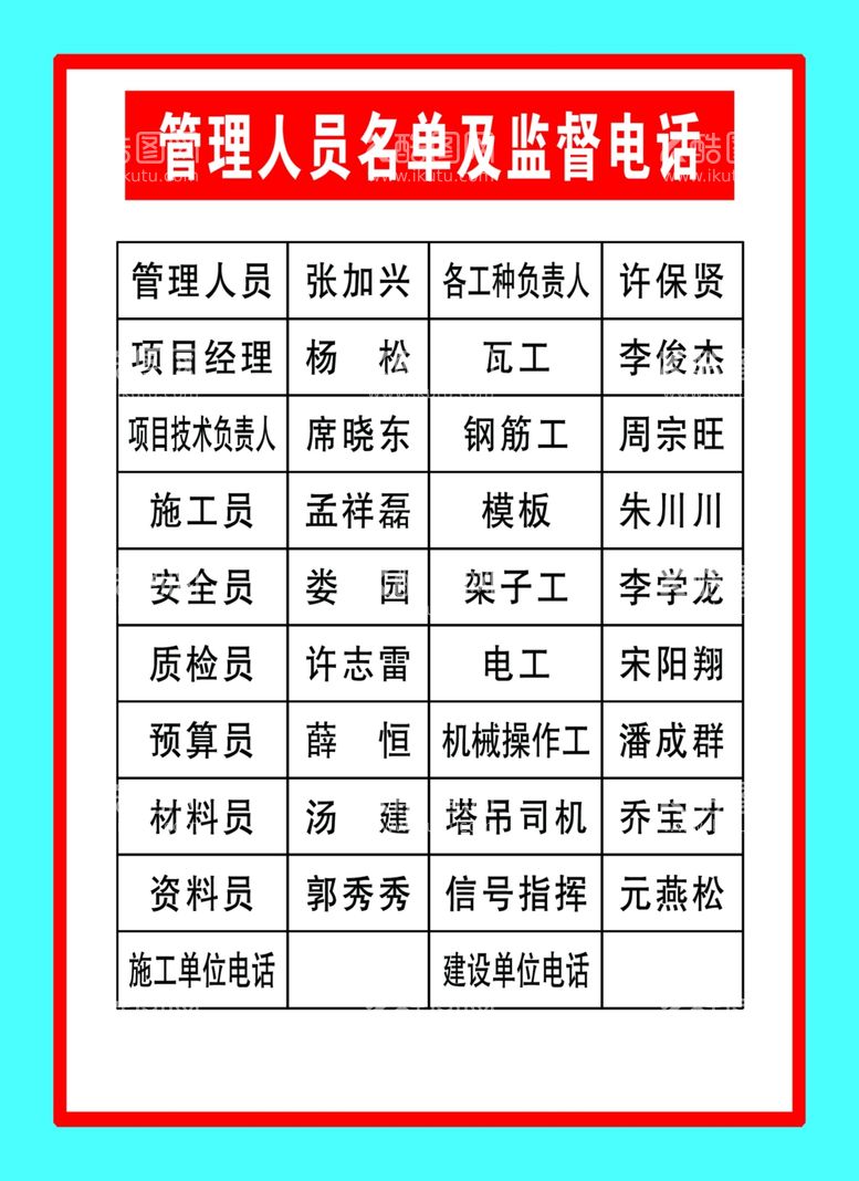 编号：80501212051150276106【酷图网】源文件下载-管理人员名单