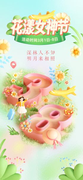 38女神节女王节妇女节医美插画海报