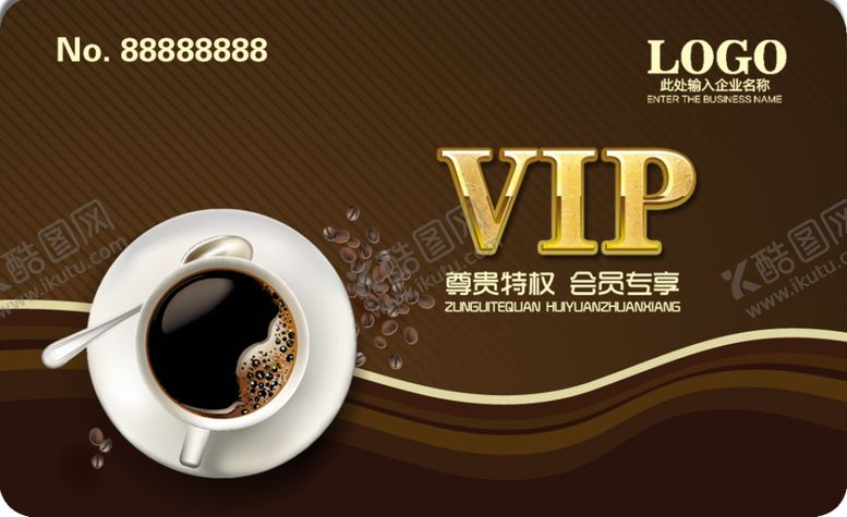 编号：63698009121944174001【酷图网】源文件下载-咖啡馆会员卡