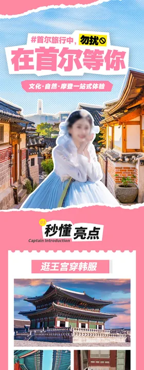 韩国首尔旅行详情页
