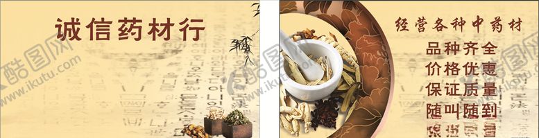 编号：47042306272022241281【酷图网】源文件下载-中药名片