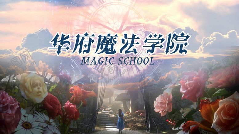 编号：58236709280754424372【酷图网】源文件下载-魔法 鲜花 梦境
